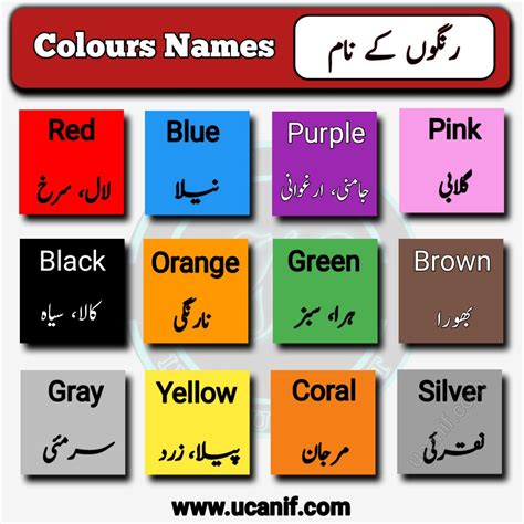 colours name in urdu